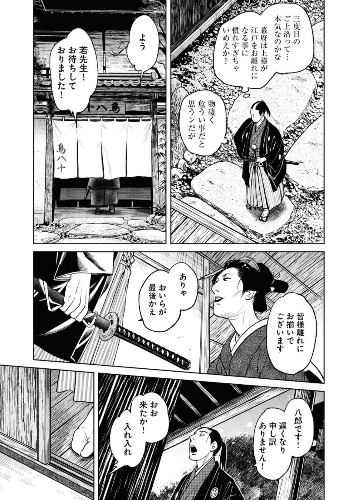 Mujin Chapter 76 17ページ