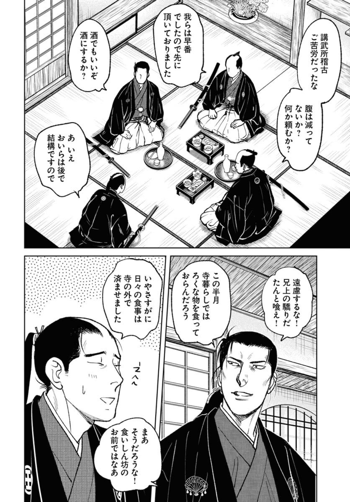 Mujin Chapter 76 18ページ