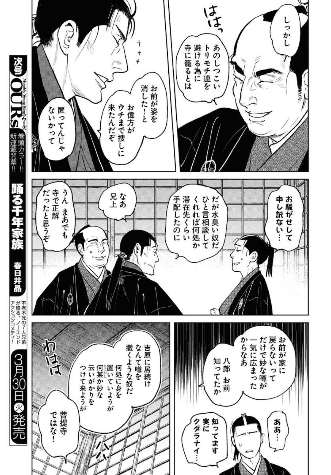 Mujin Chapter 76 19ページ