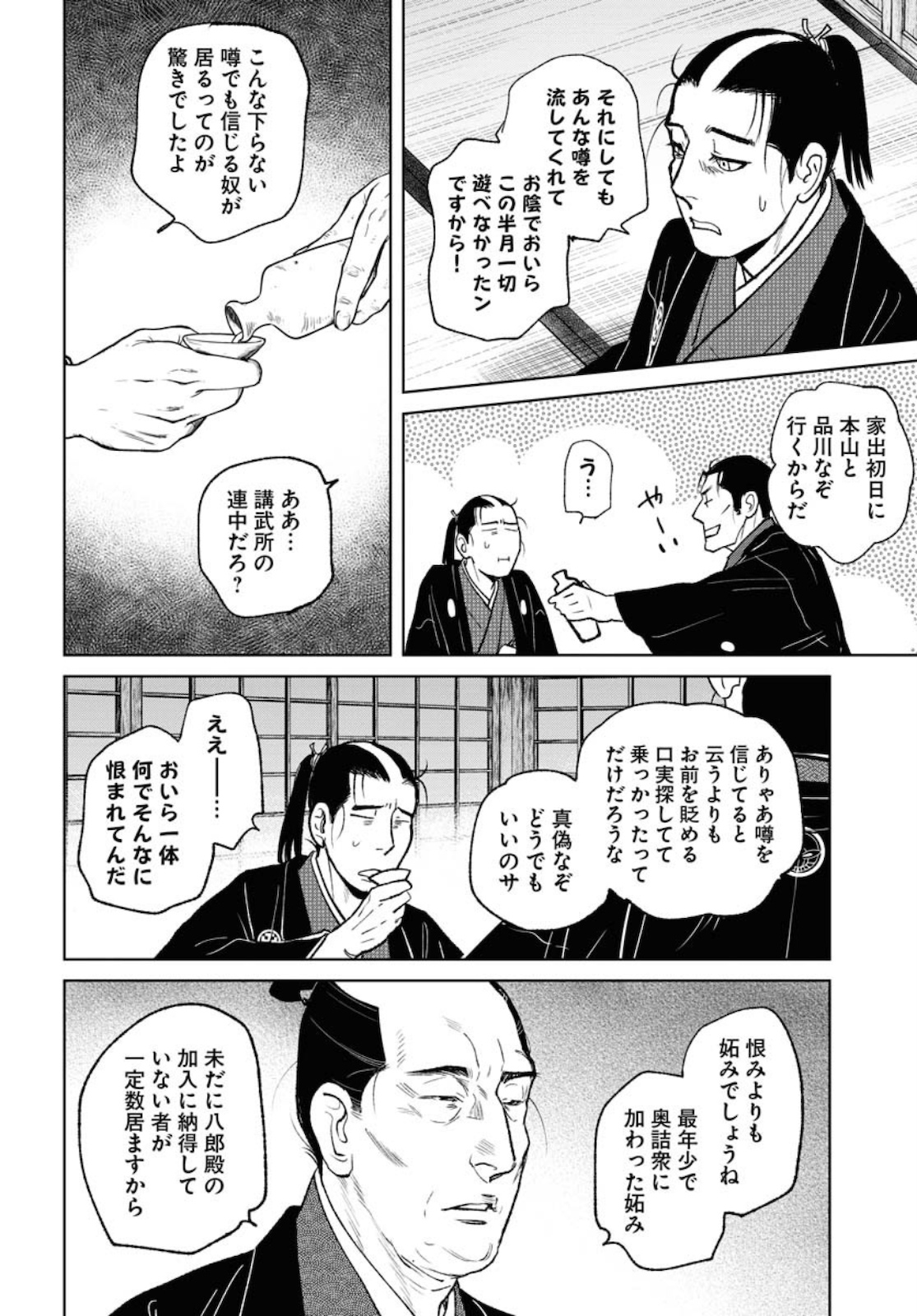Mujin Chapter 76 20ページ