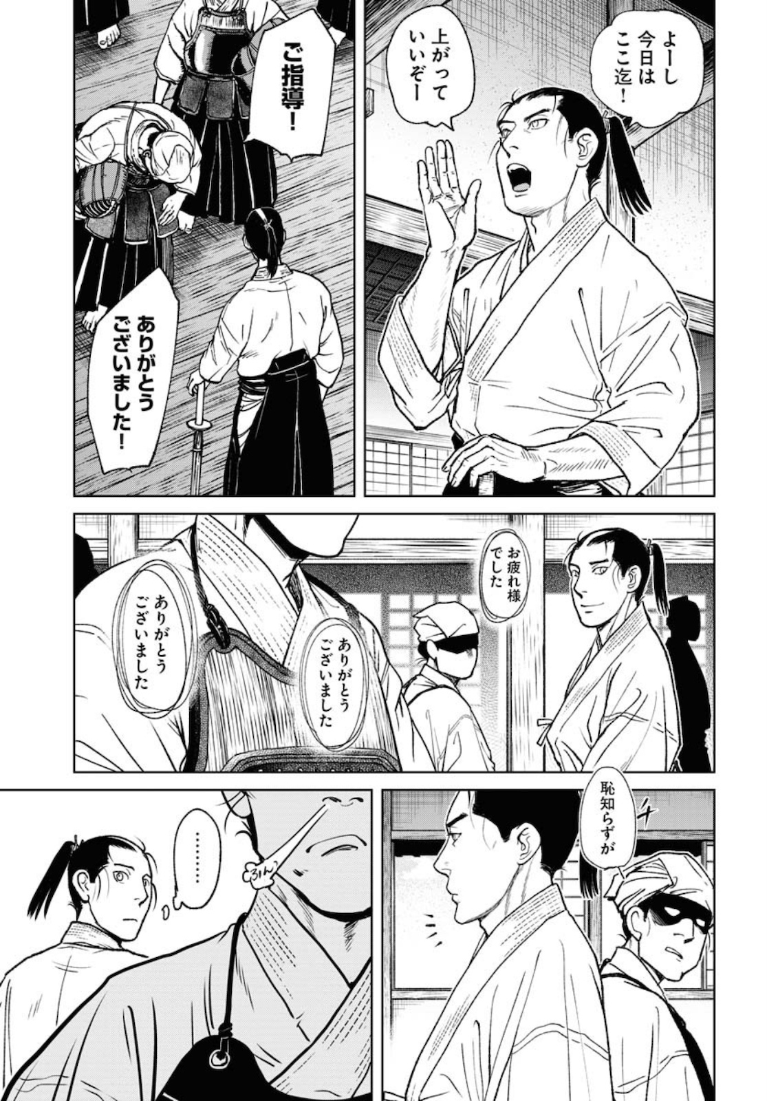 Mujin Chapter 76 3ページ