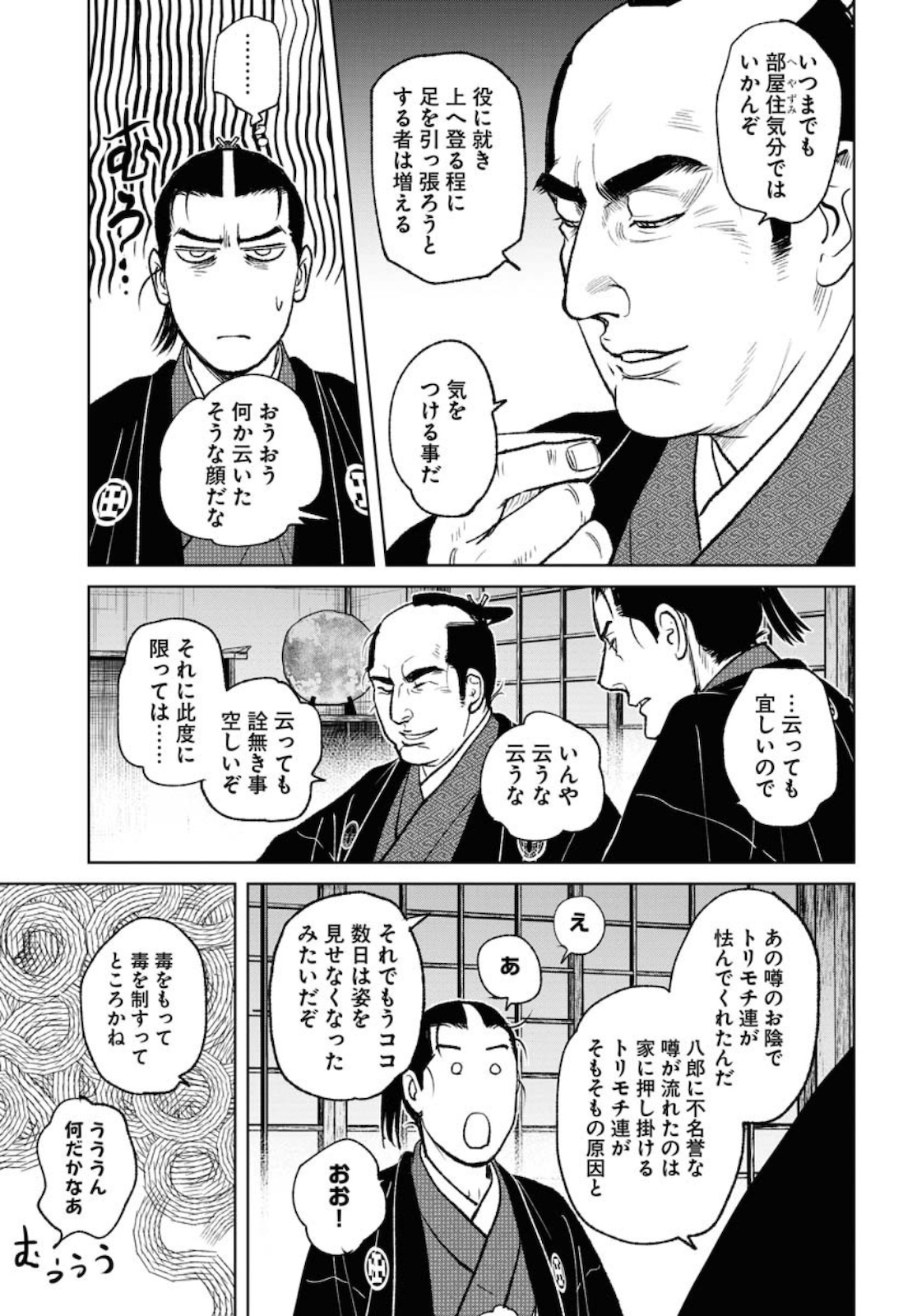 Mujin Chapter 76 21ページ