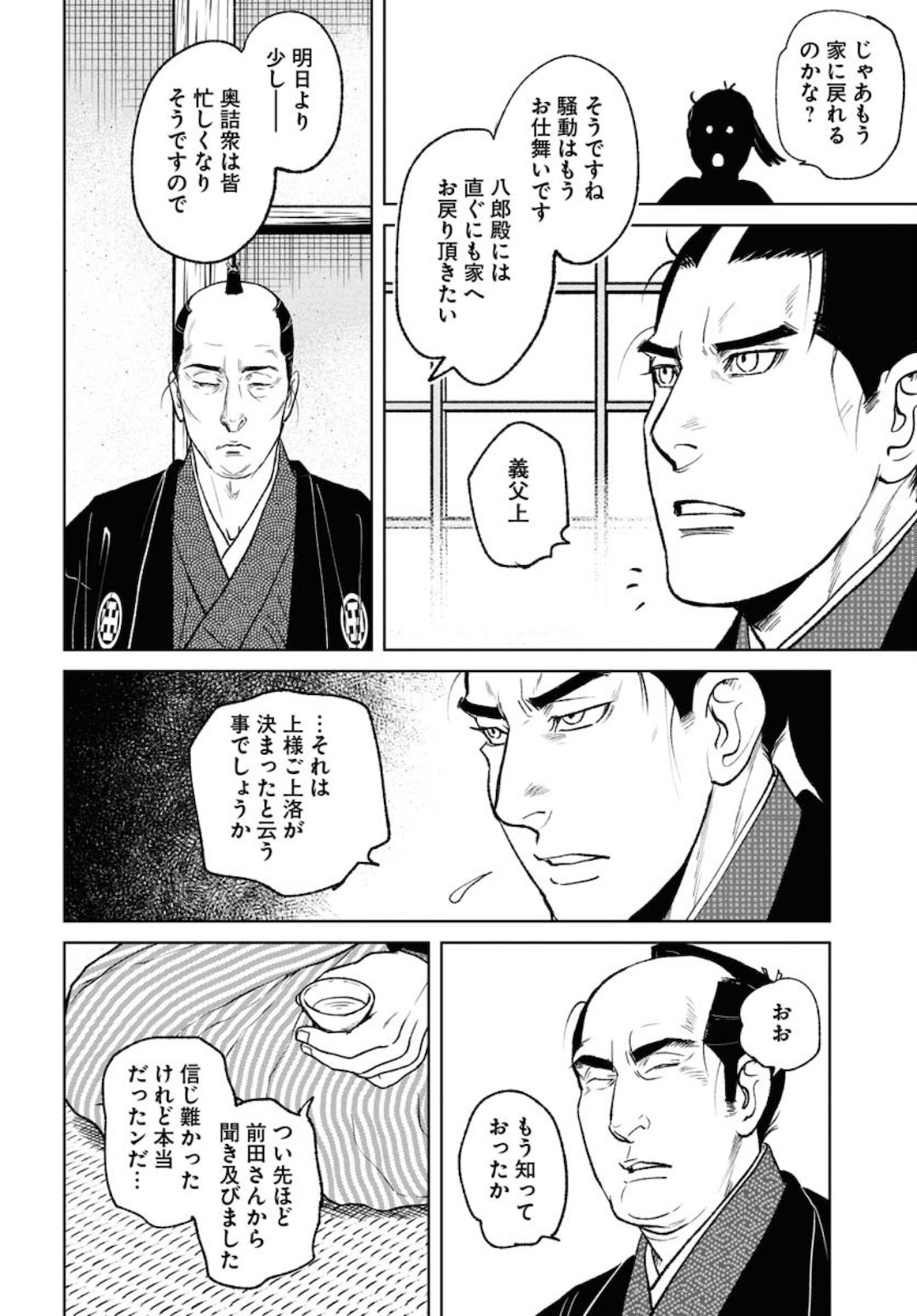 Mujin Chapter 76 22ページ