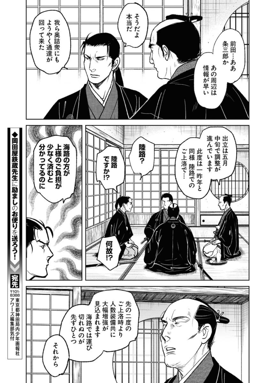 Mujin Chapter 76 23ページ