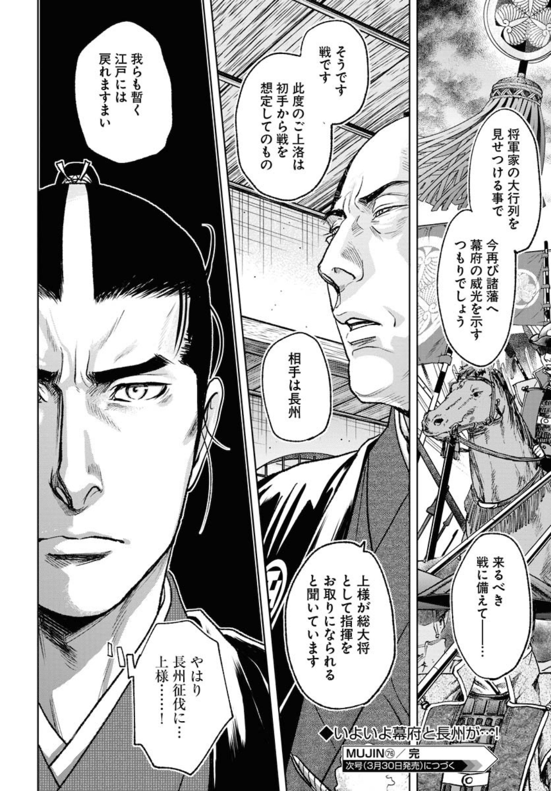 Mujin Chapter 76 24ページ