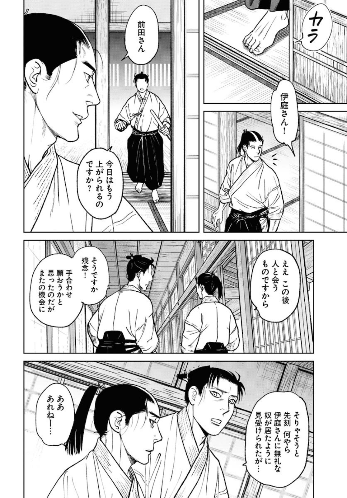 Mujin Chapter 76 4ページ