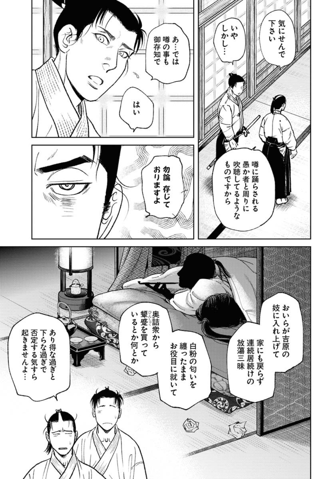 Mujin Chapter 76 5ページ