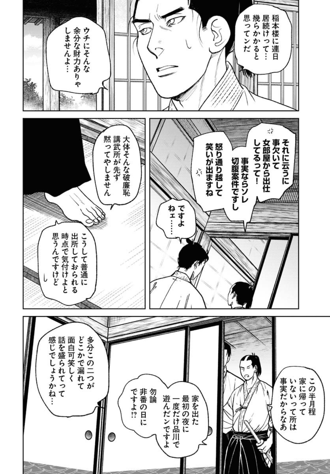 Mujin Chapter 76 6ページ