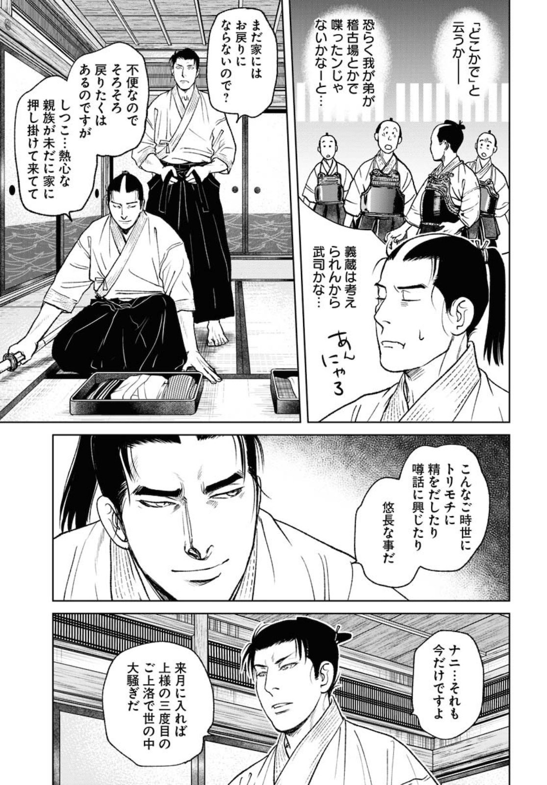 Mujin Chapter 76 7ページ