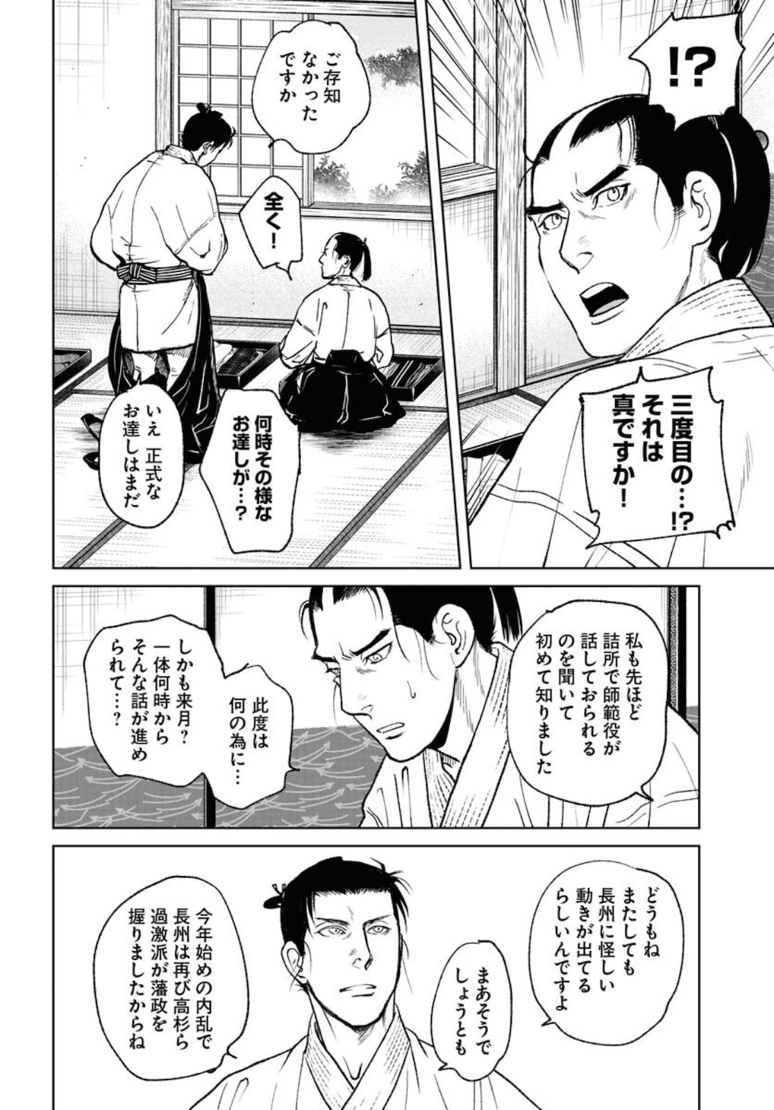 Mujin Chapter 76 8ページ