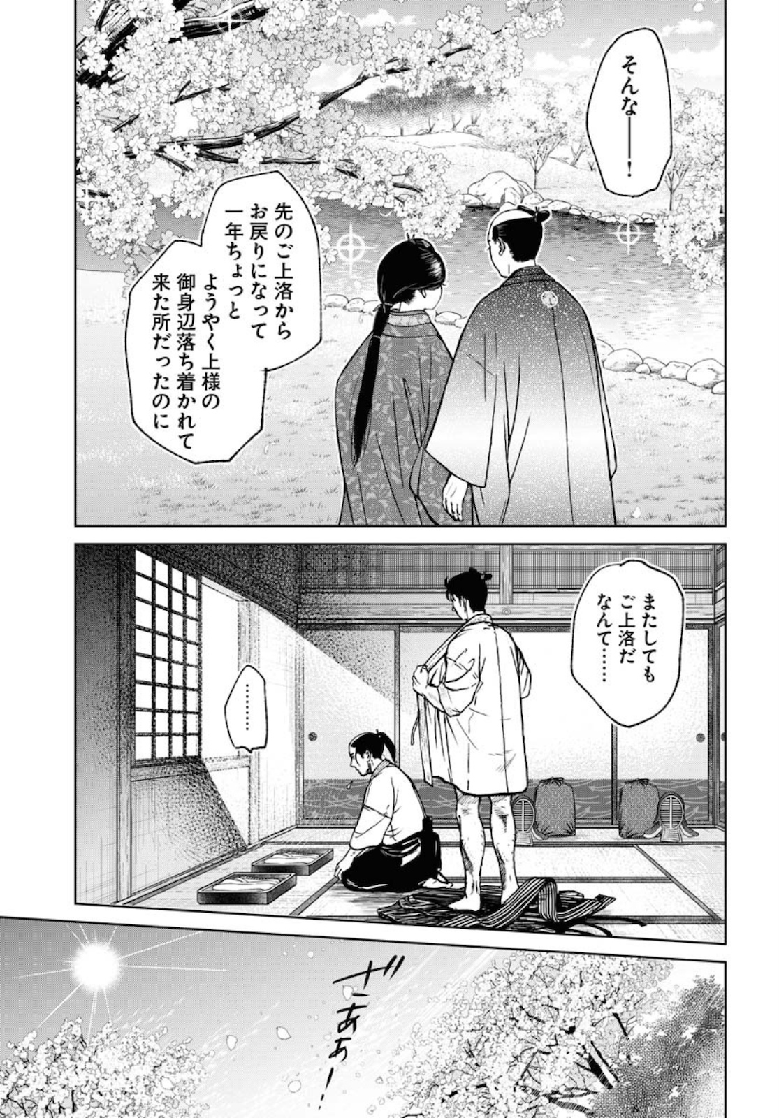 Mujin Chapter 76 9ページ