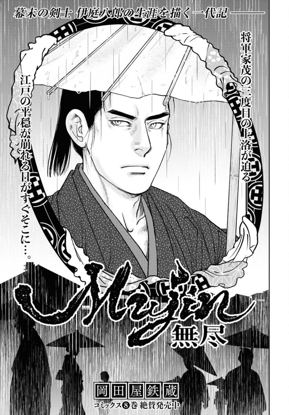 Mujin Chapter 77 1ページ