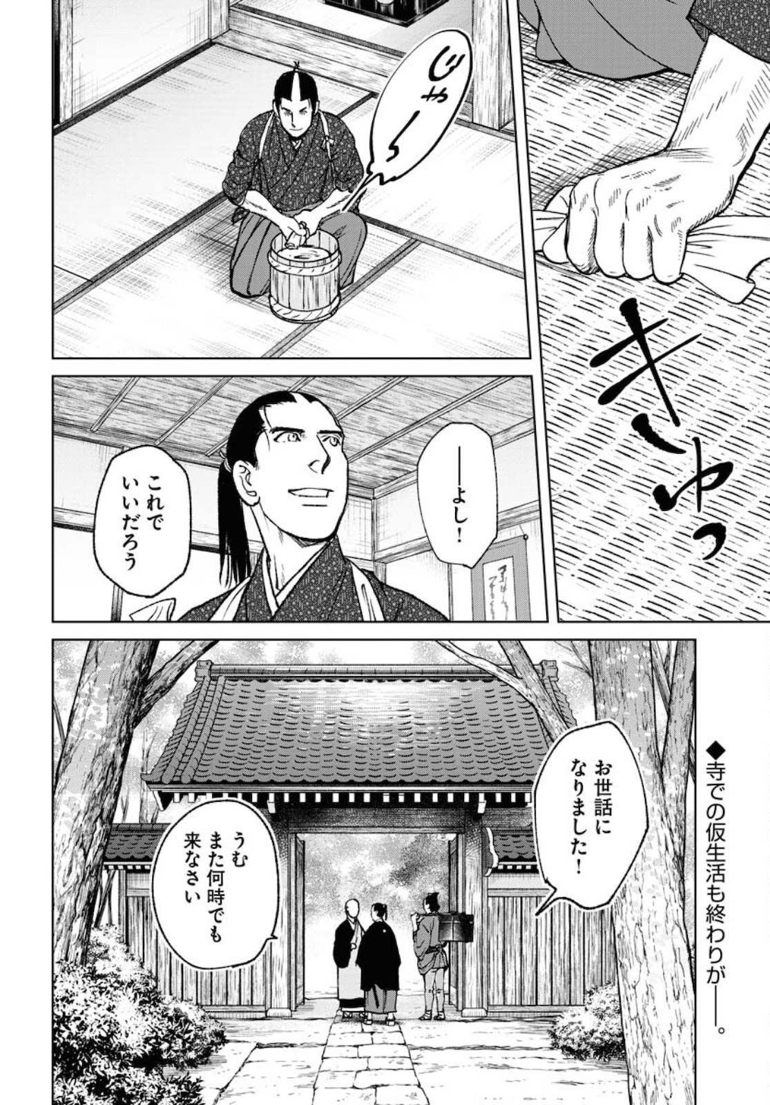 Mujin Chapter 77 2ページ