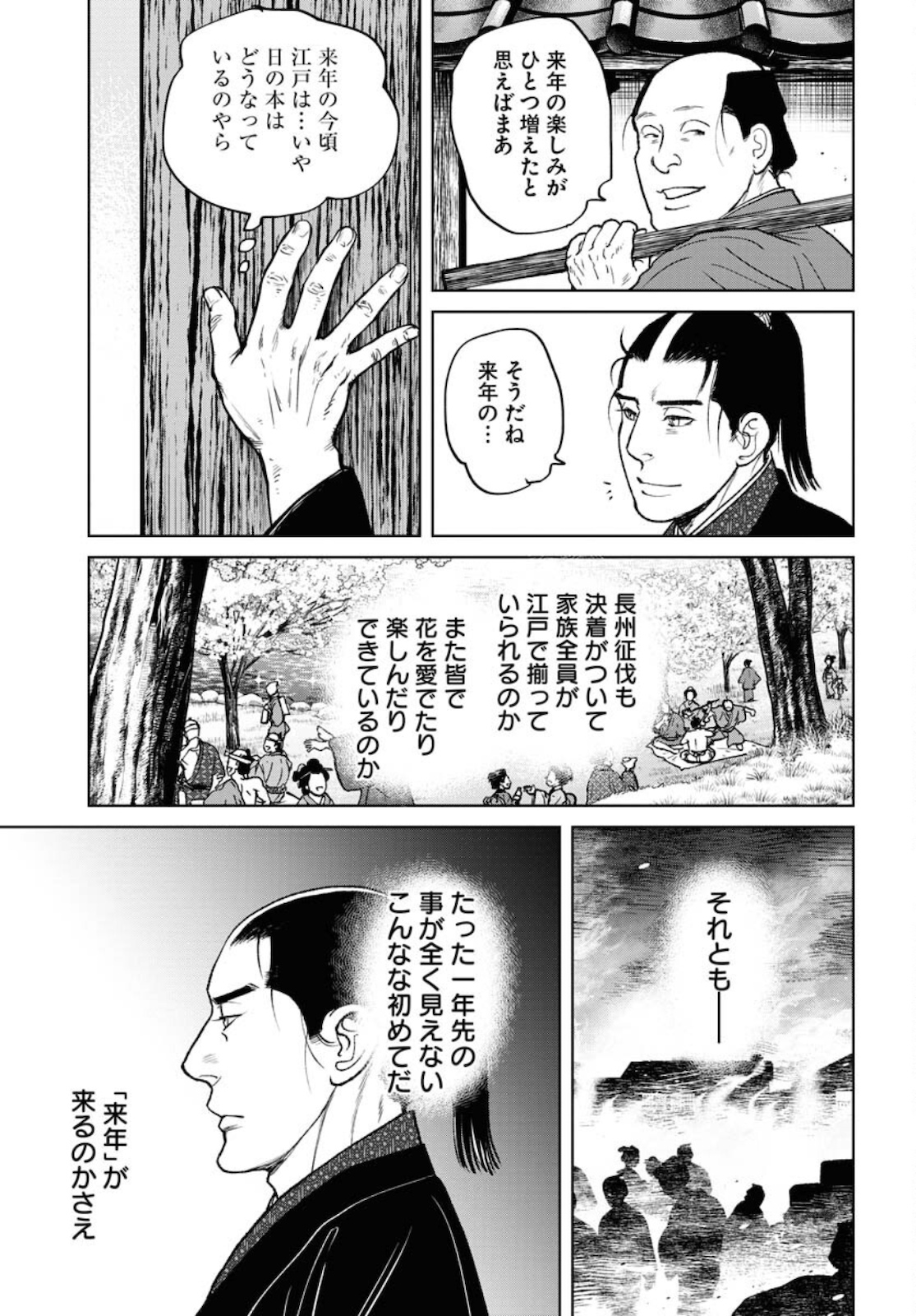 Mujin Chapter 77 11ページ