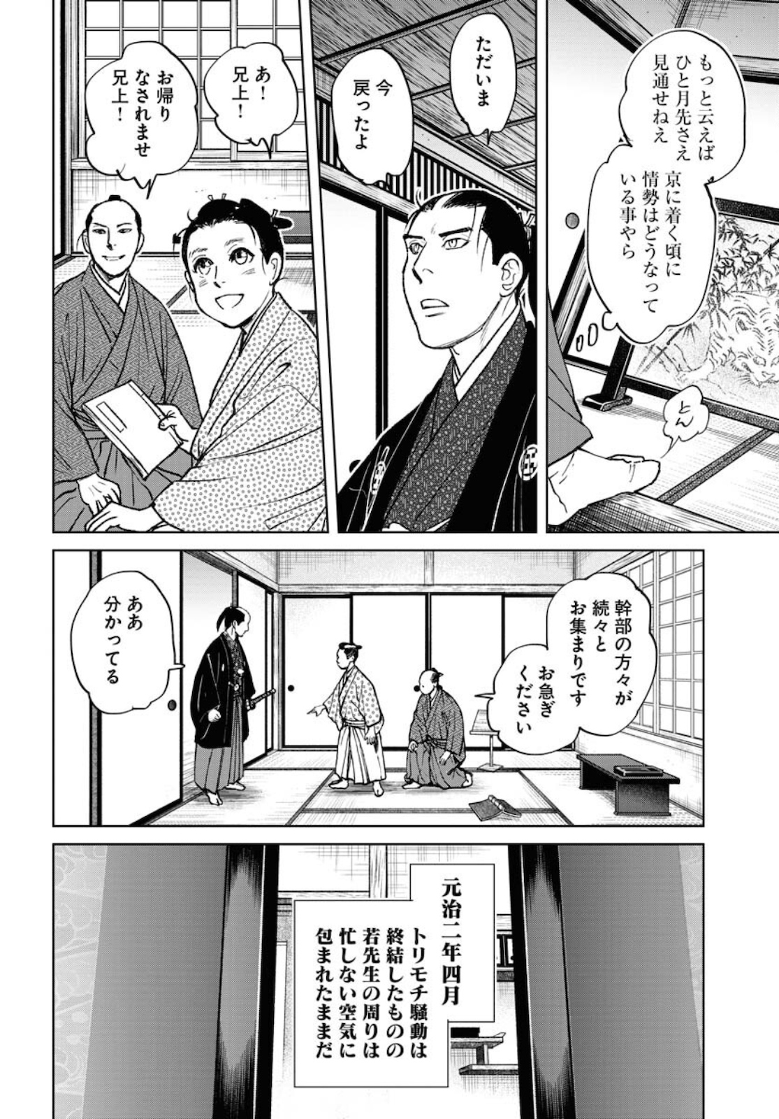 Mujin Chapter 77 12ページ