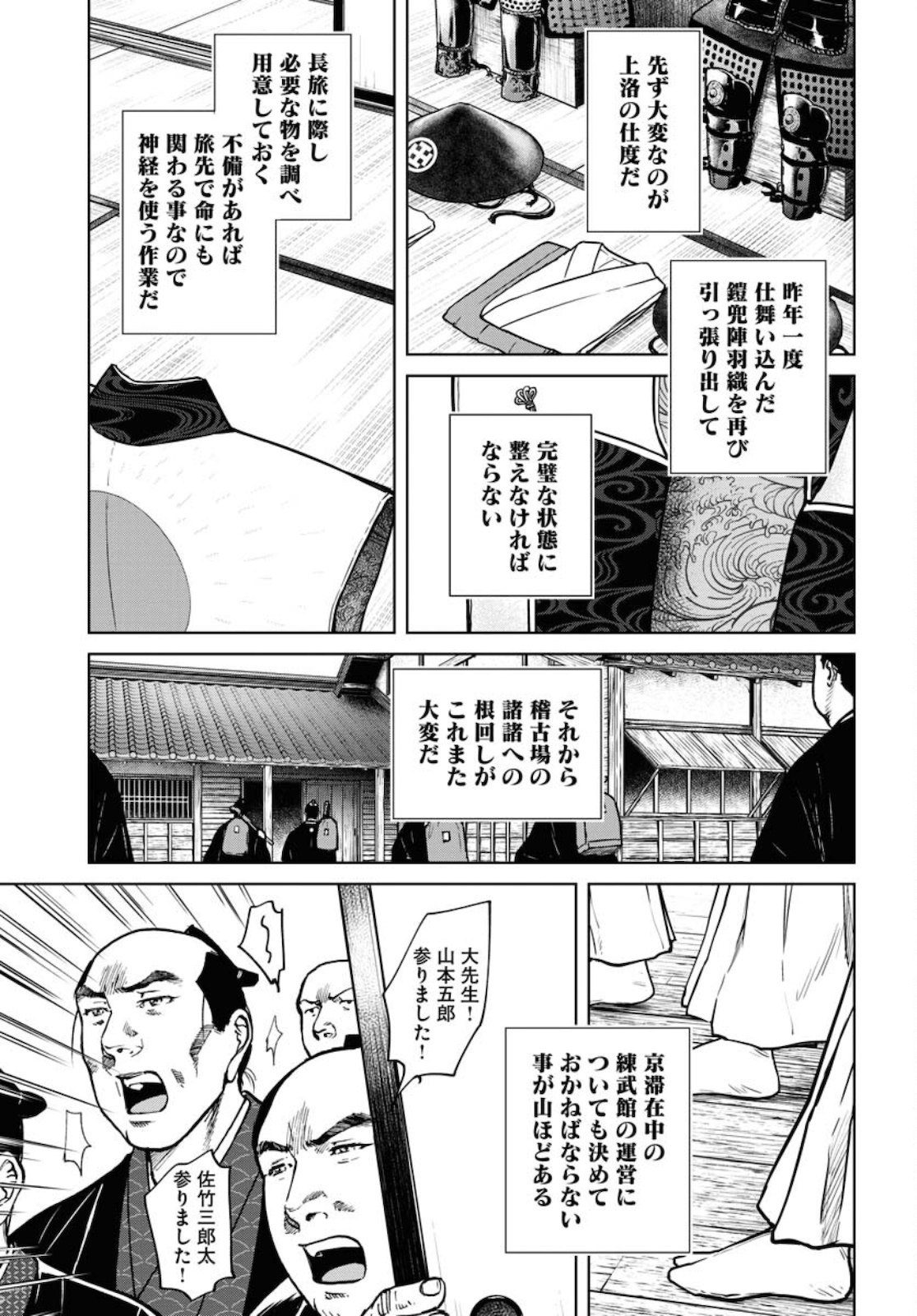 Mujin Chapter 77 13ページ