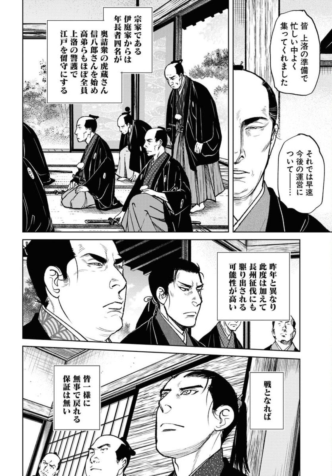 Mujin Chapter 77 14ページ