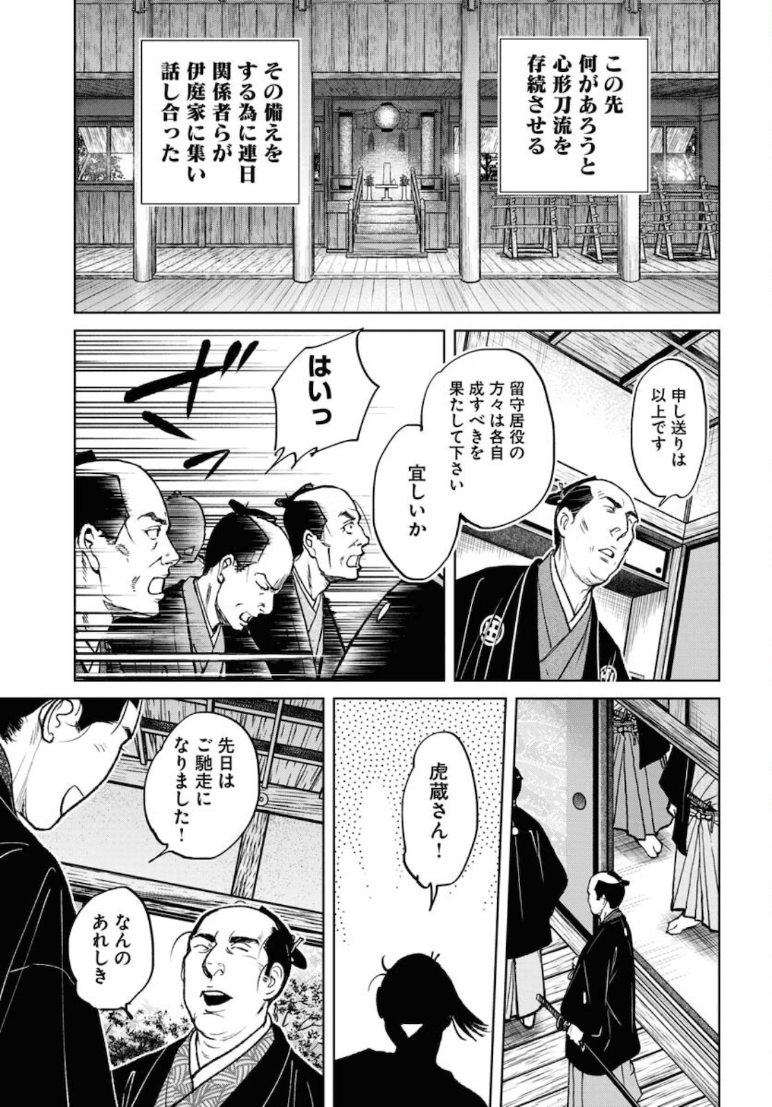 Mujin Chapter 77 15ページ