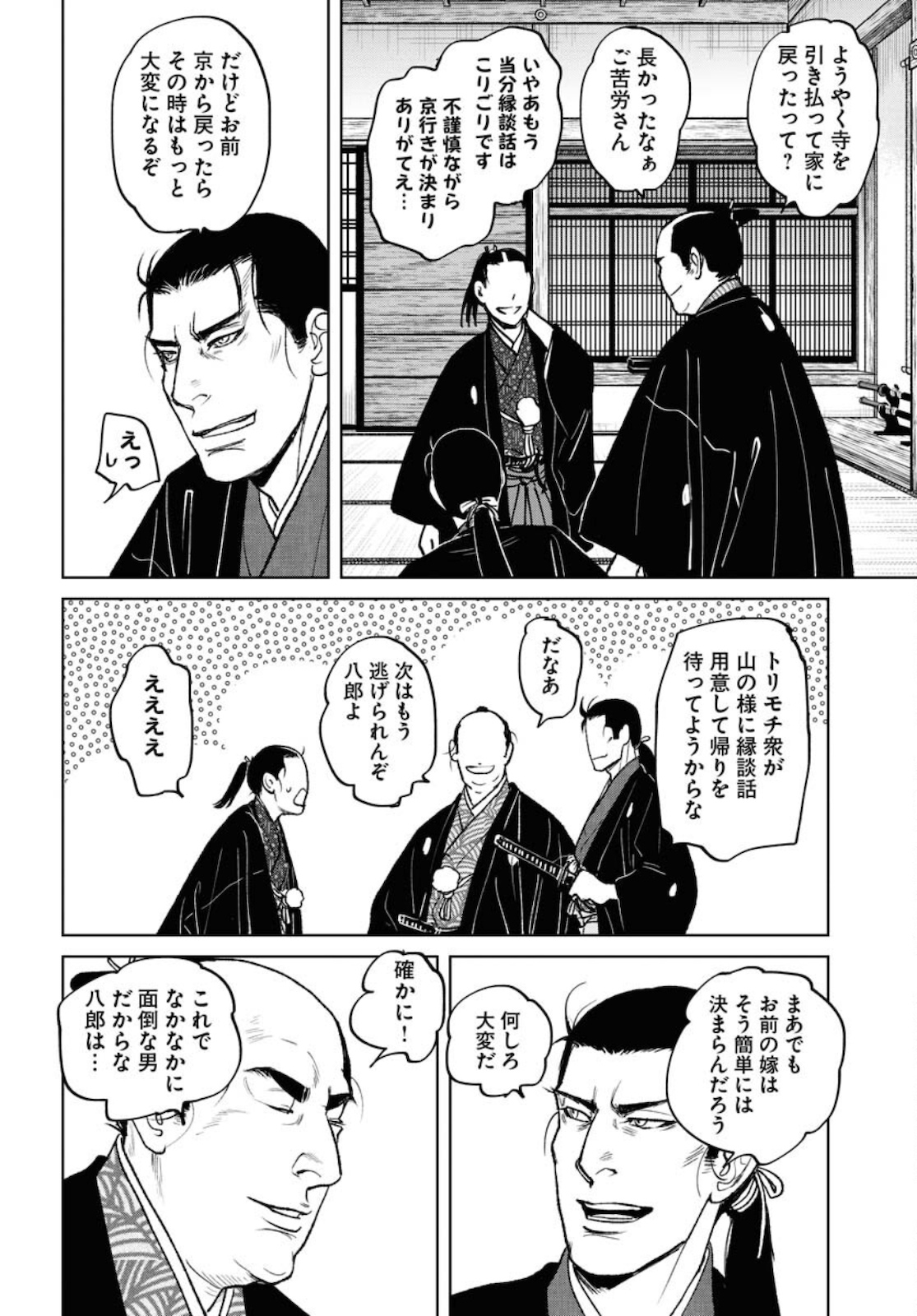 Mujin Chapter 77 16ページ