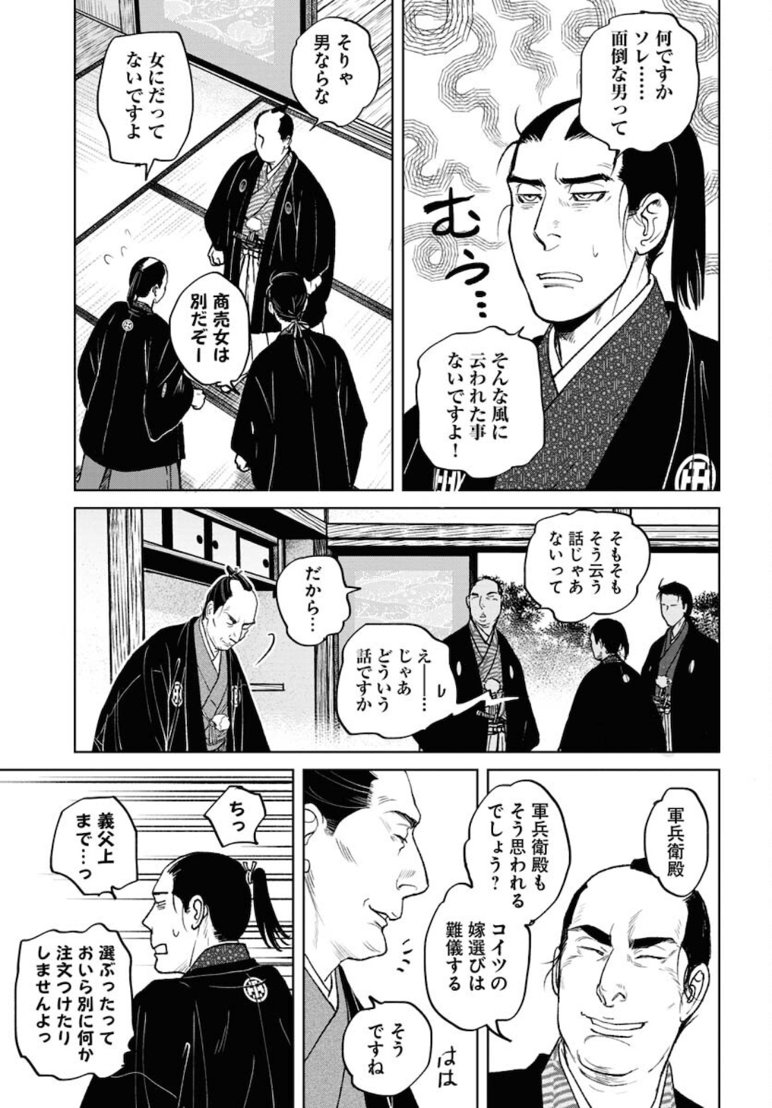 Mujin Chapter 77 17ページ