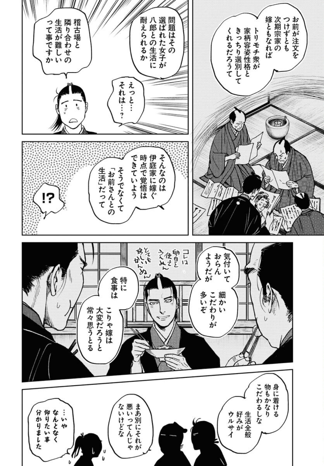 Mujin Chapter 77 18ページ