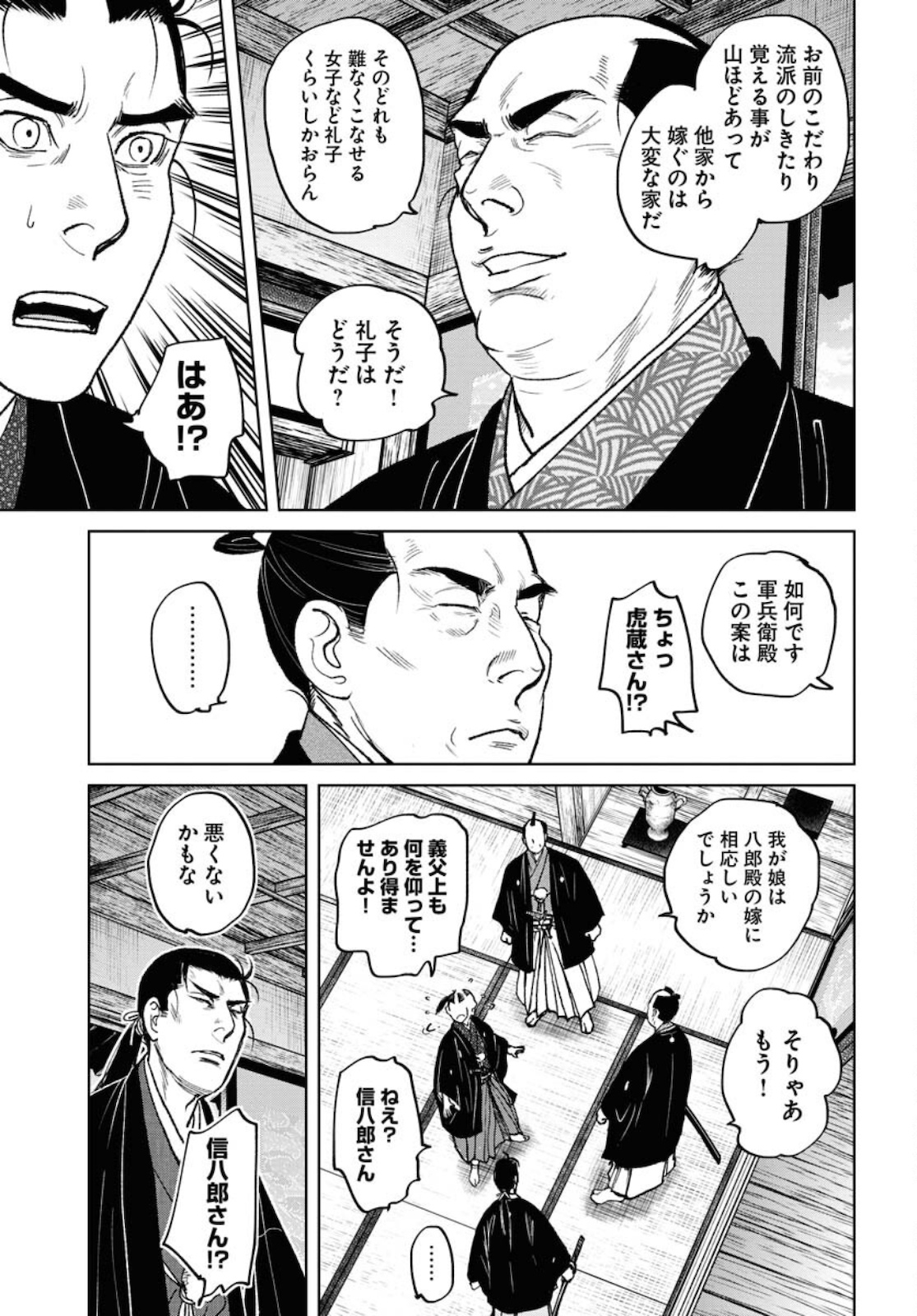 Mujin Chapter 77 19ページ