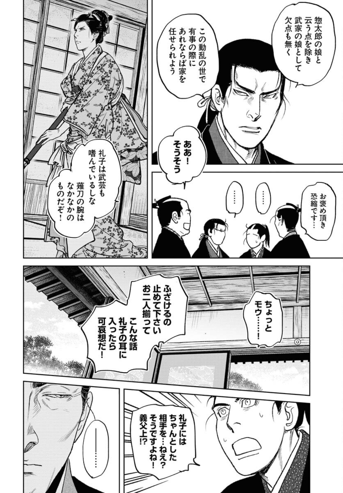 Mujin Chapter 77 20ページ