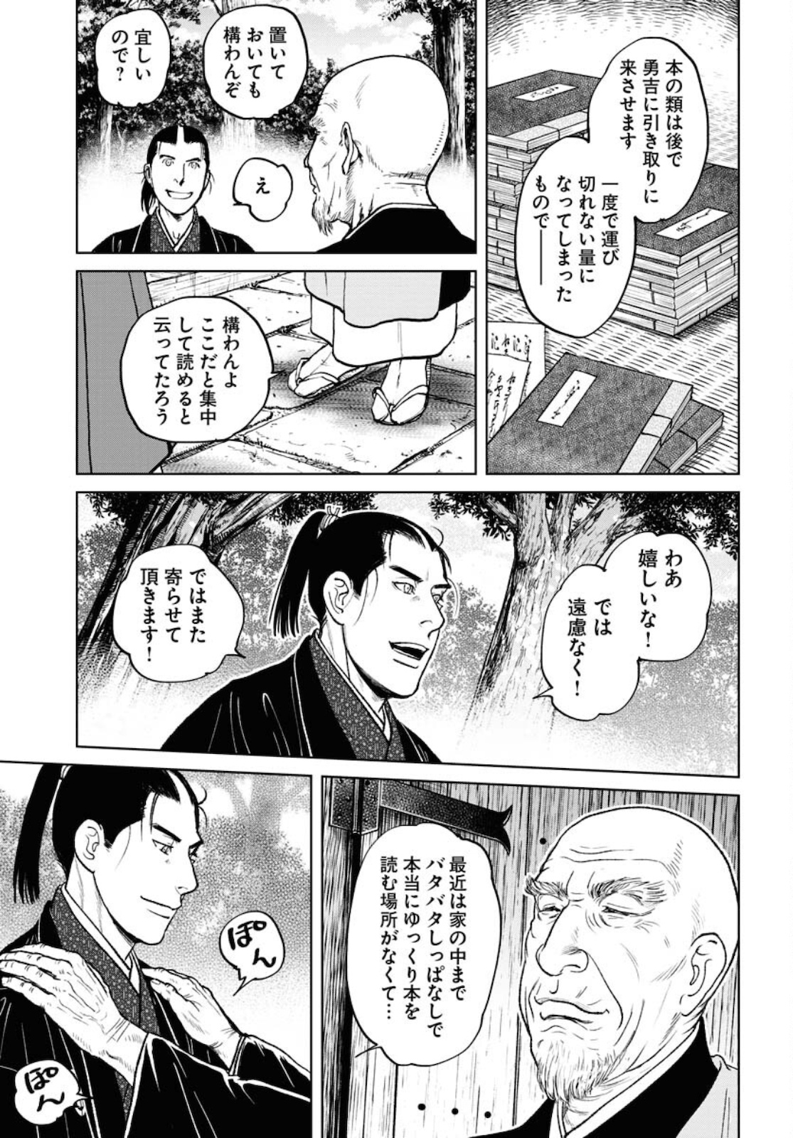 Mujin Chapter 77 3ページ