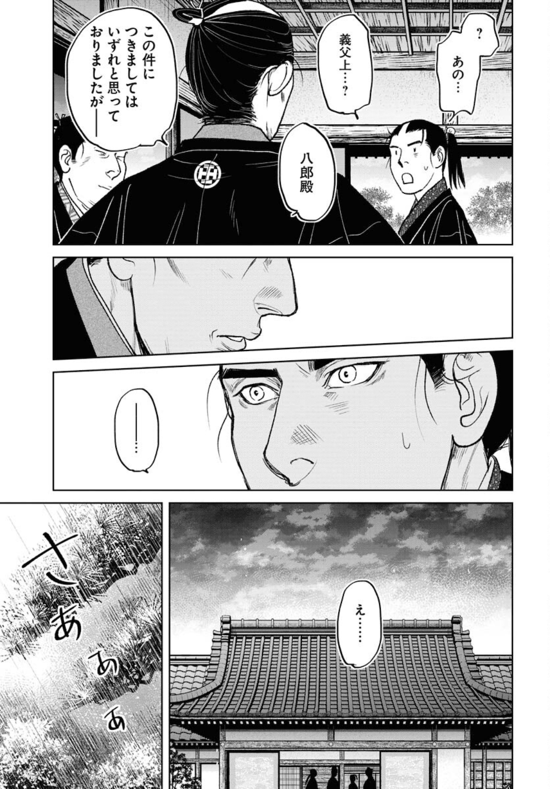 Mujin Chapter 77 21ページ