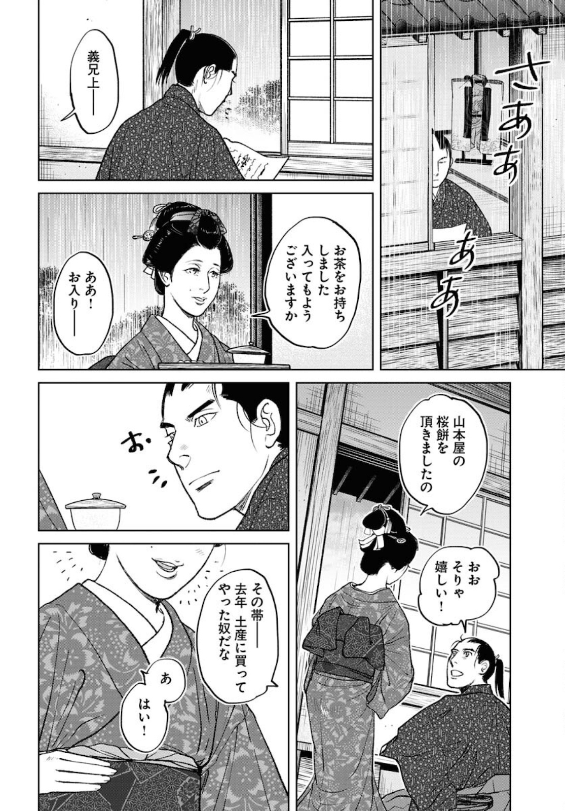 Mujin Chapter 77 22ページ