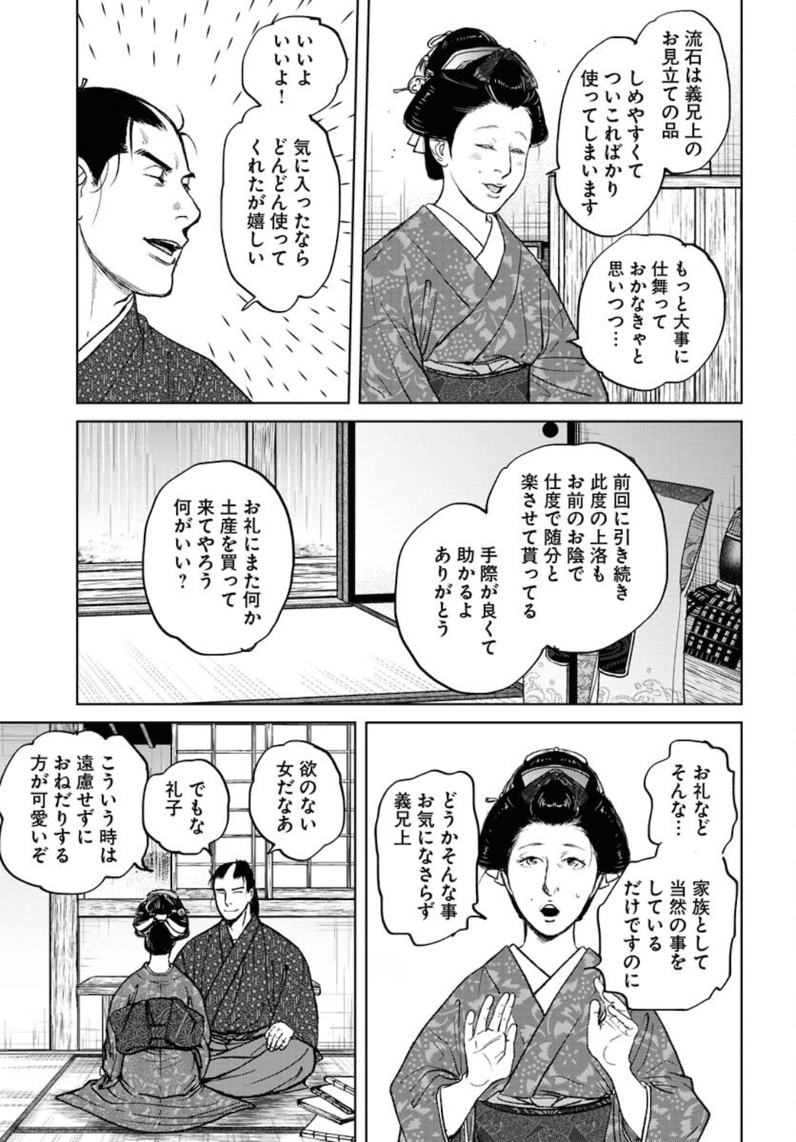 Mujin Chapter 77 23ページ