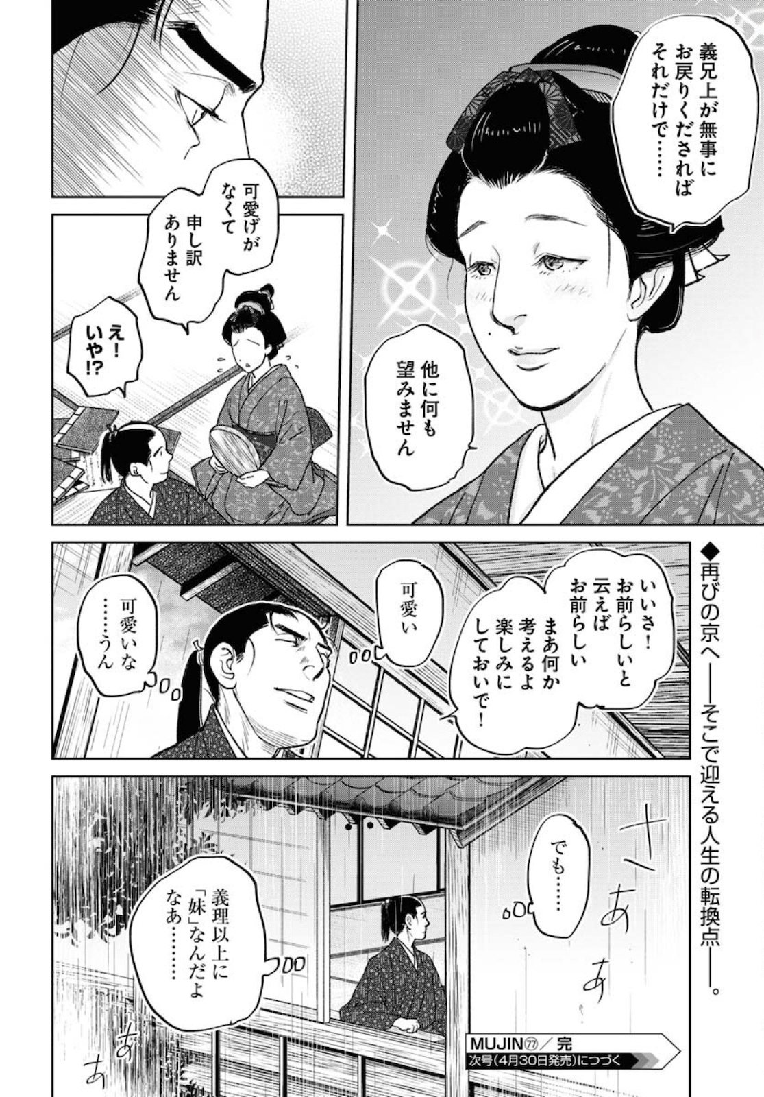 Mujin Chapter 77 24ページ