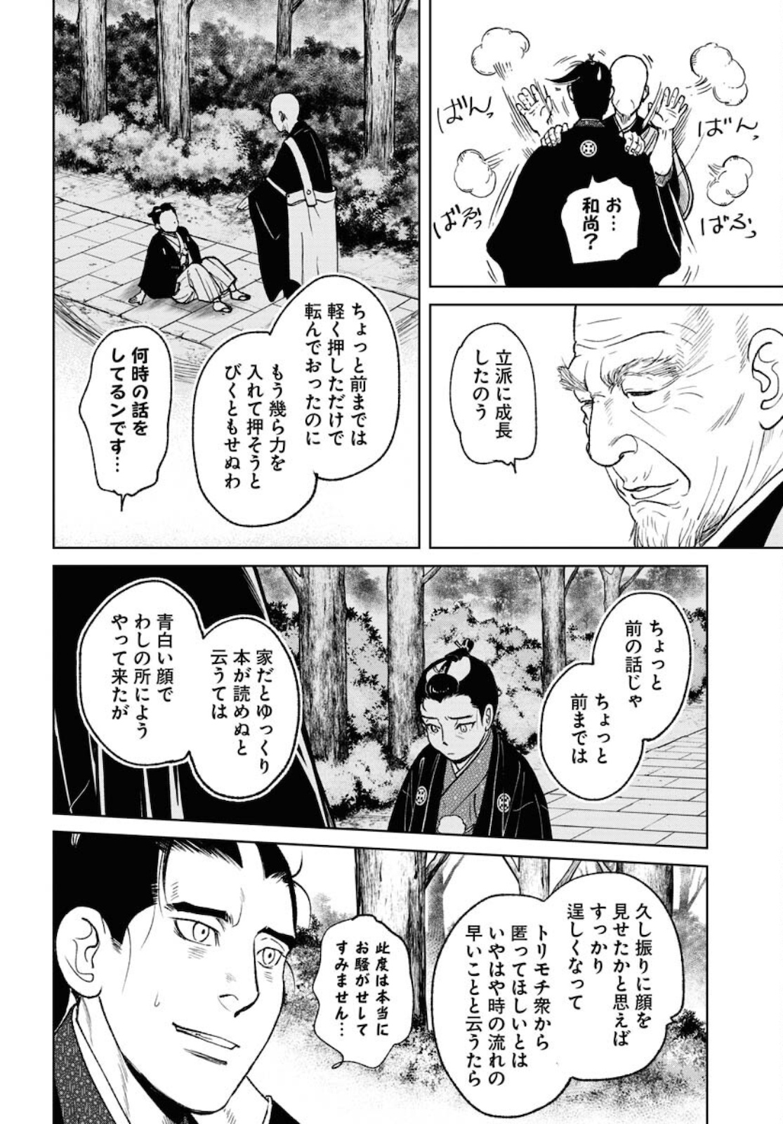 Mujin Chapter 77 4ページ