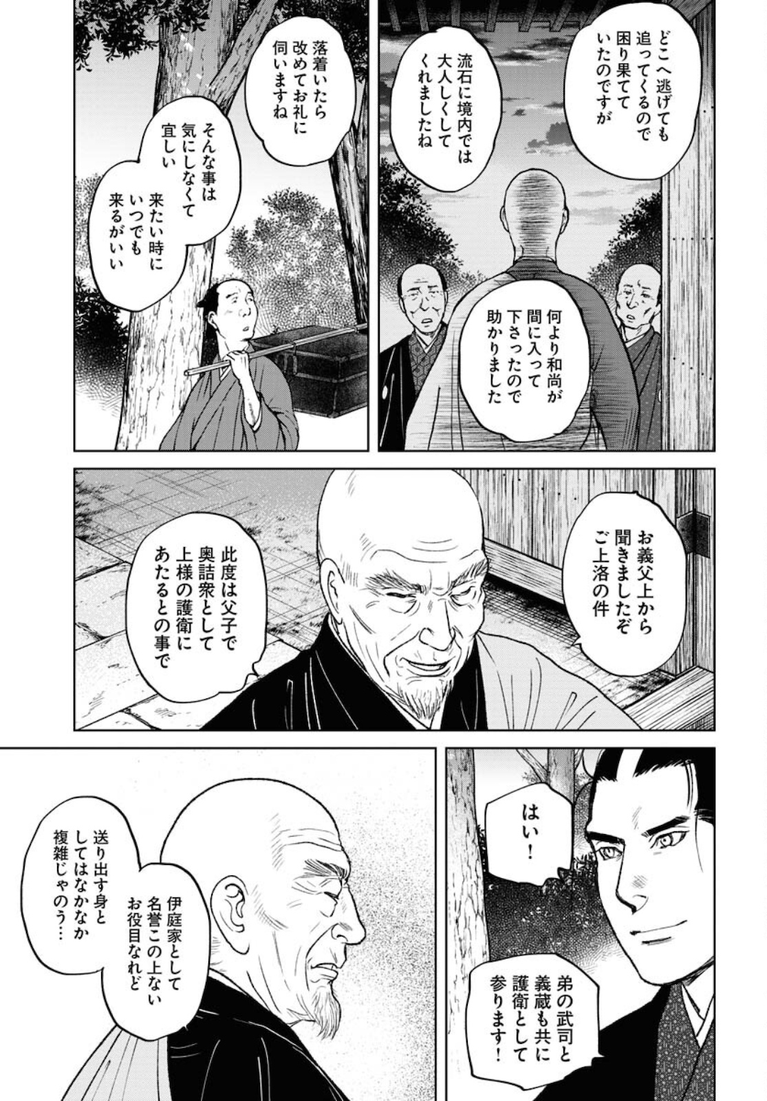 Mujin Chapter 77 5ページ