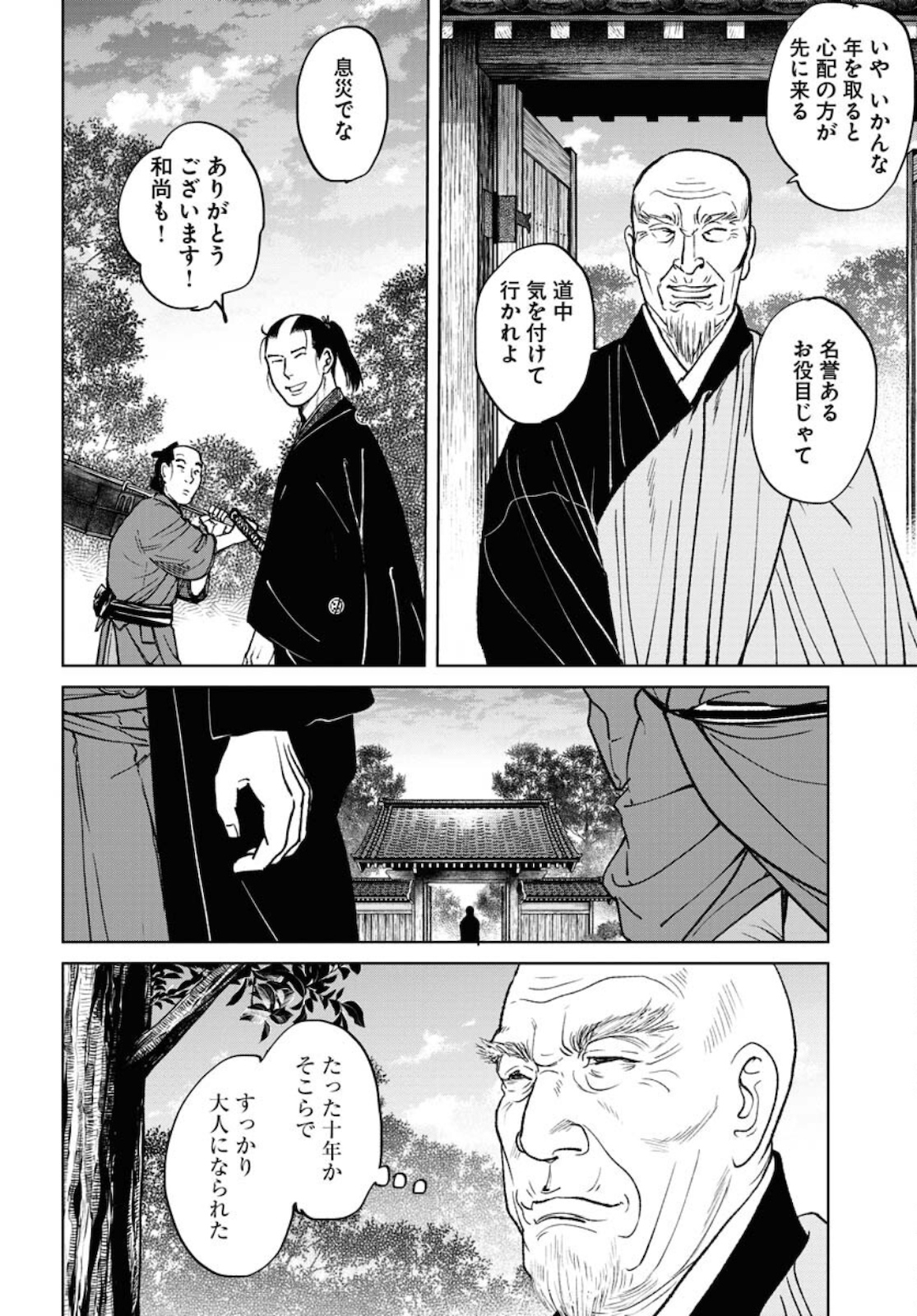 Mujin Chapter 77 6ページ