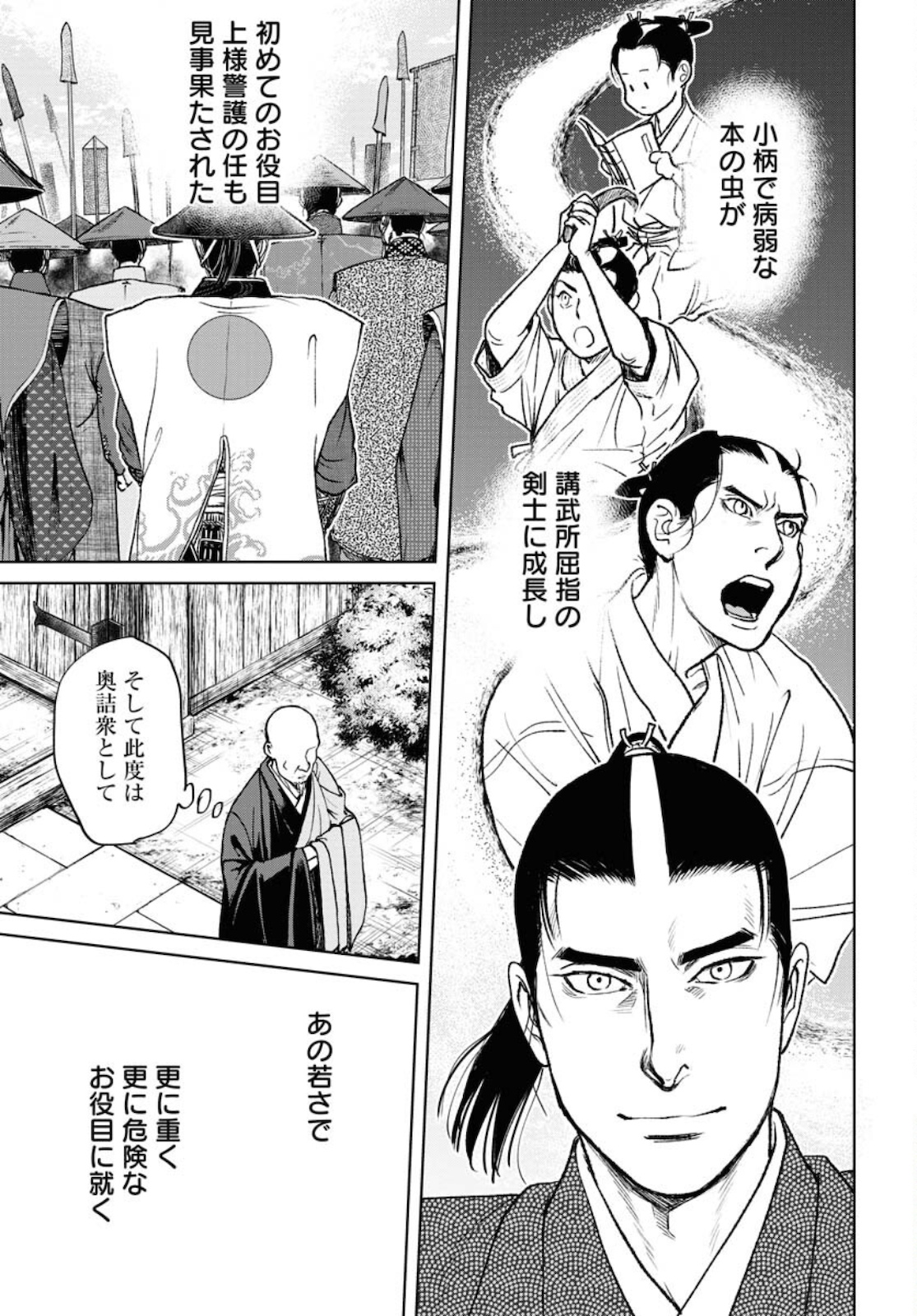 Mujin Chapter 77 7ページ