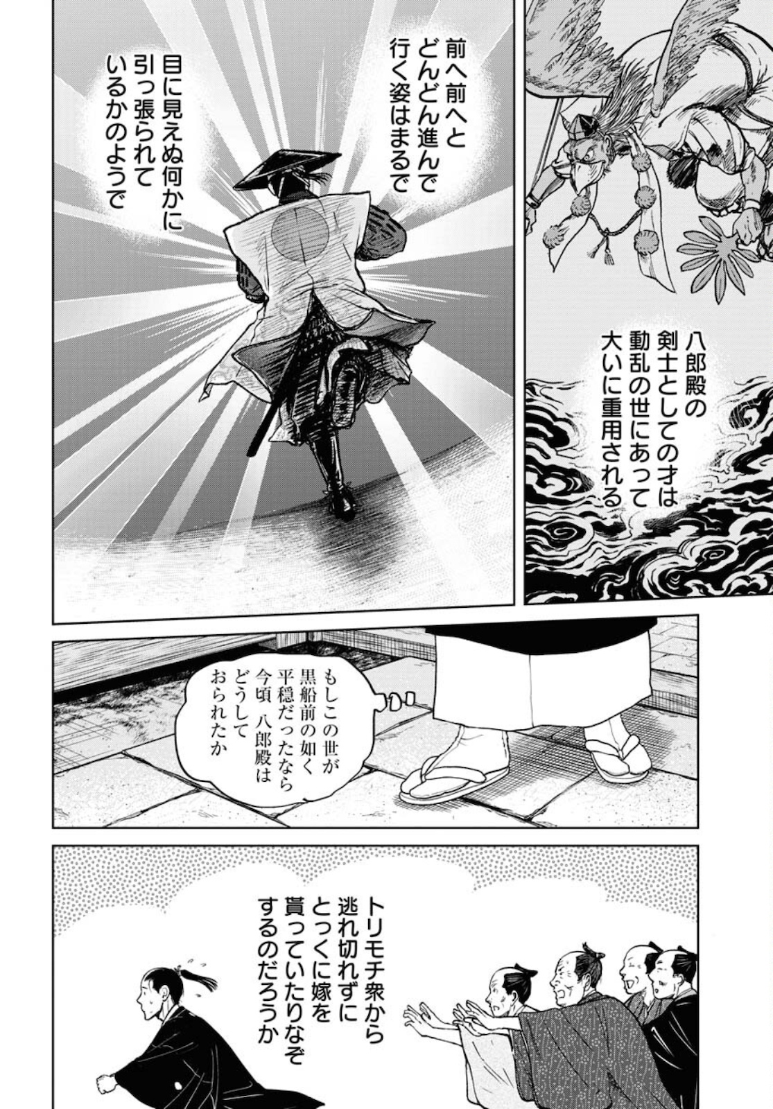 Mujin Chapter 77 8ページ