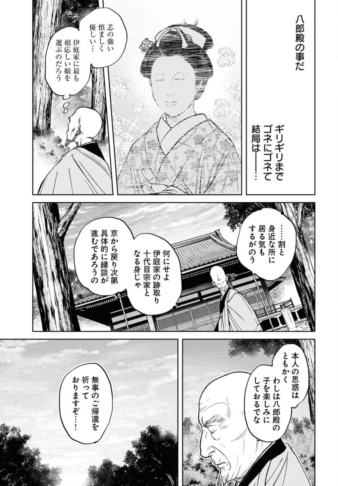 Mujin Chapter 77 9ページ