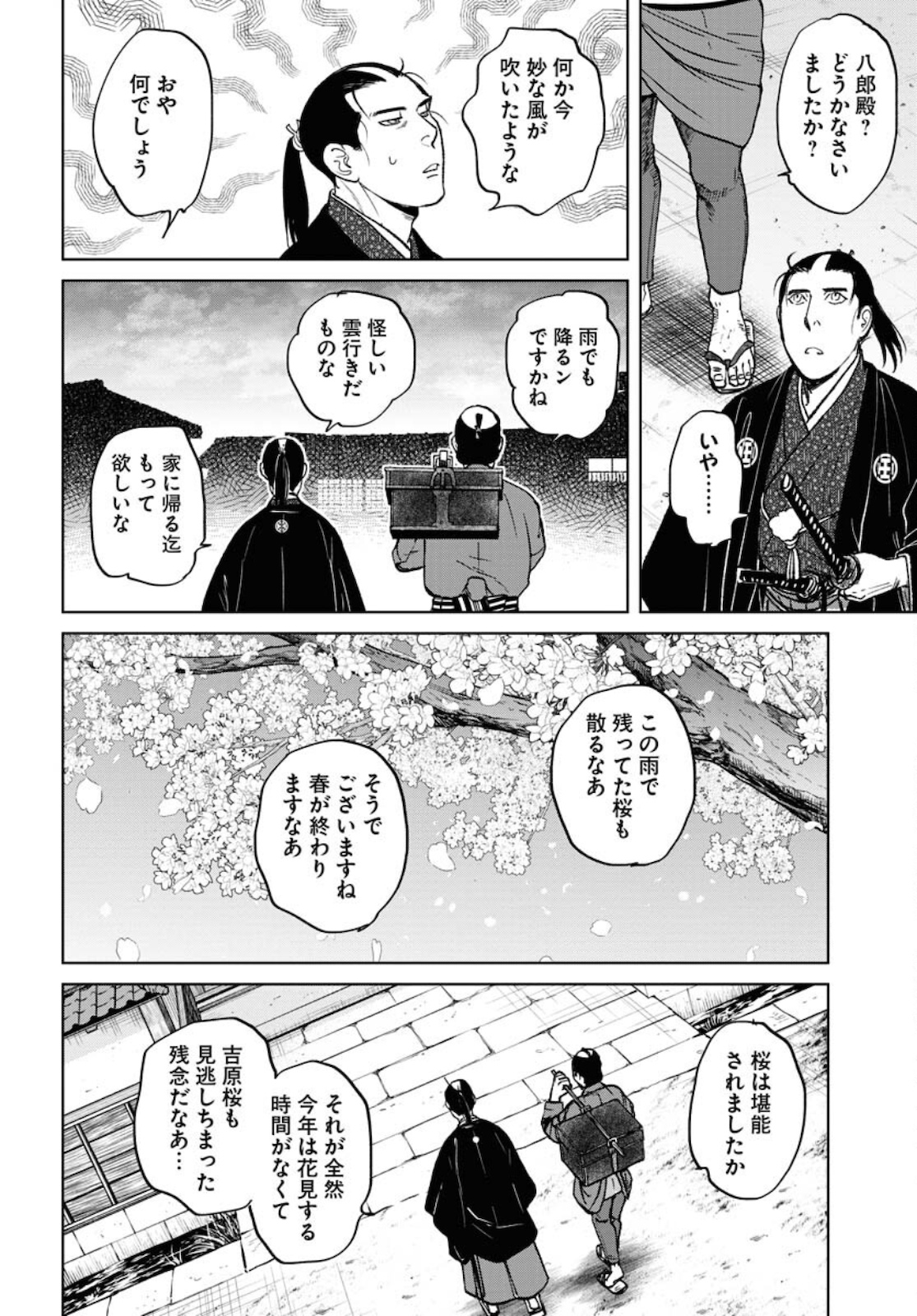 Mujin Chapter 77 10ページ
