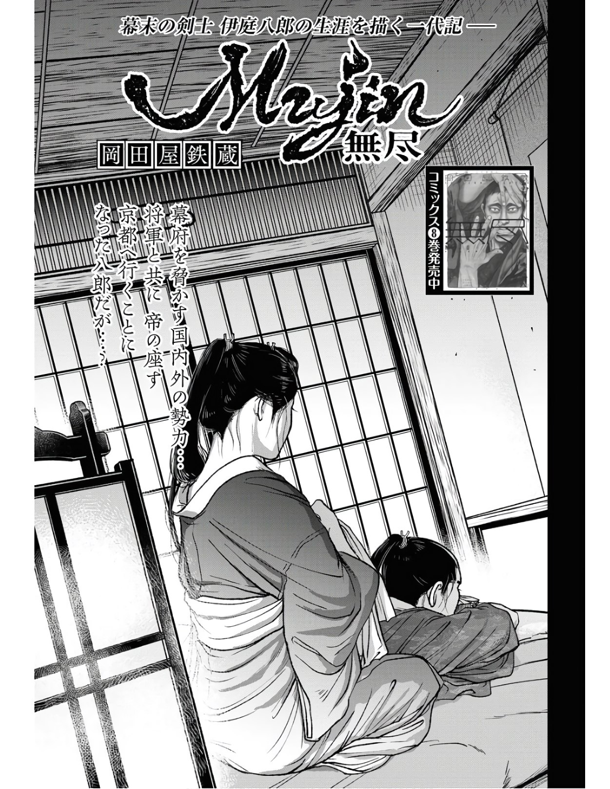 Mujin Chapter 78 1ページ