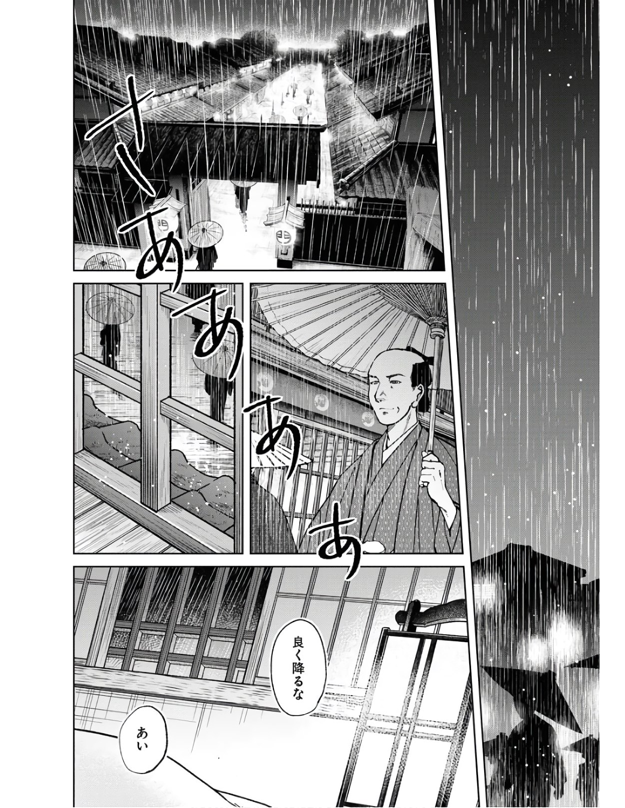 Mujin Chapter 78 2ページ