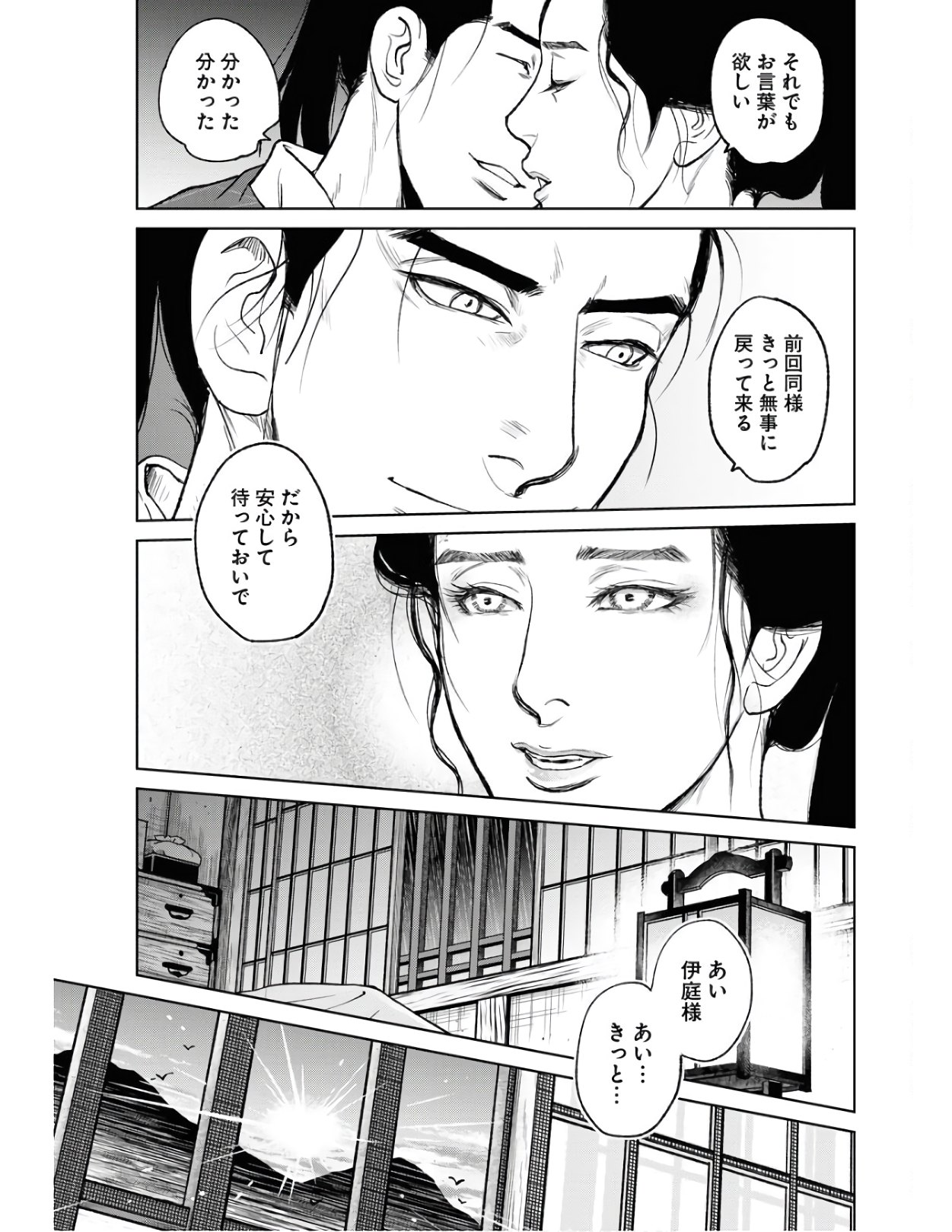 Mujin Chapter 78 11ページ