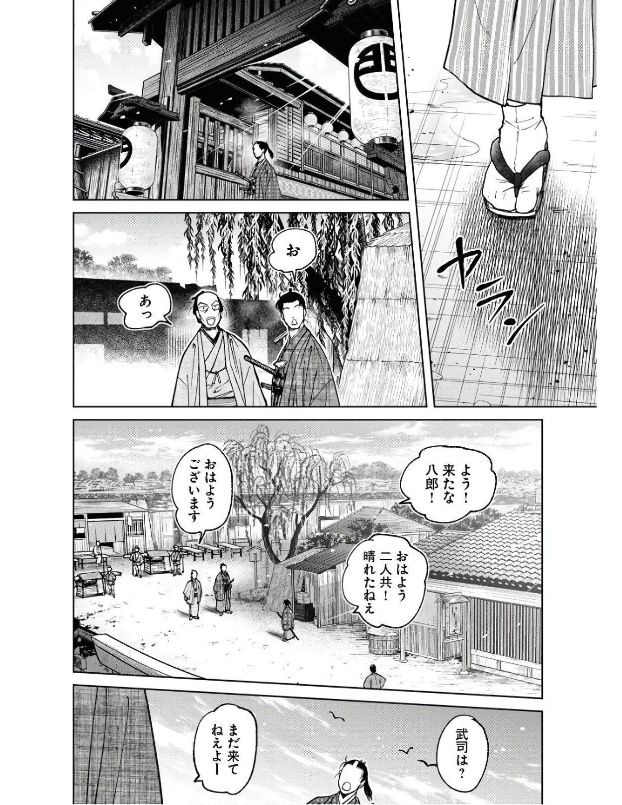 Mujin Chapter 78 12ページ