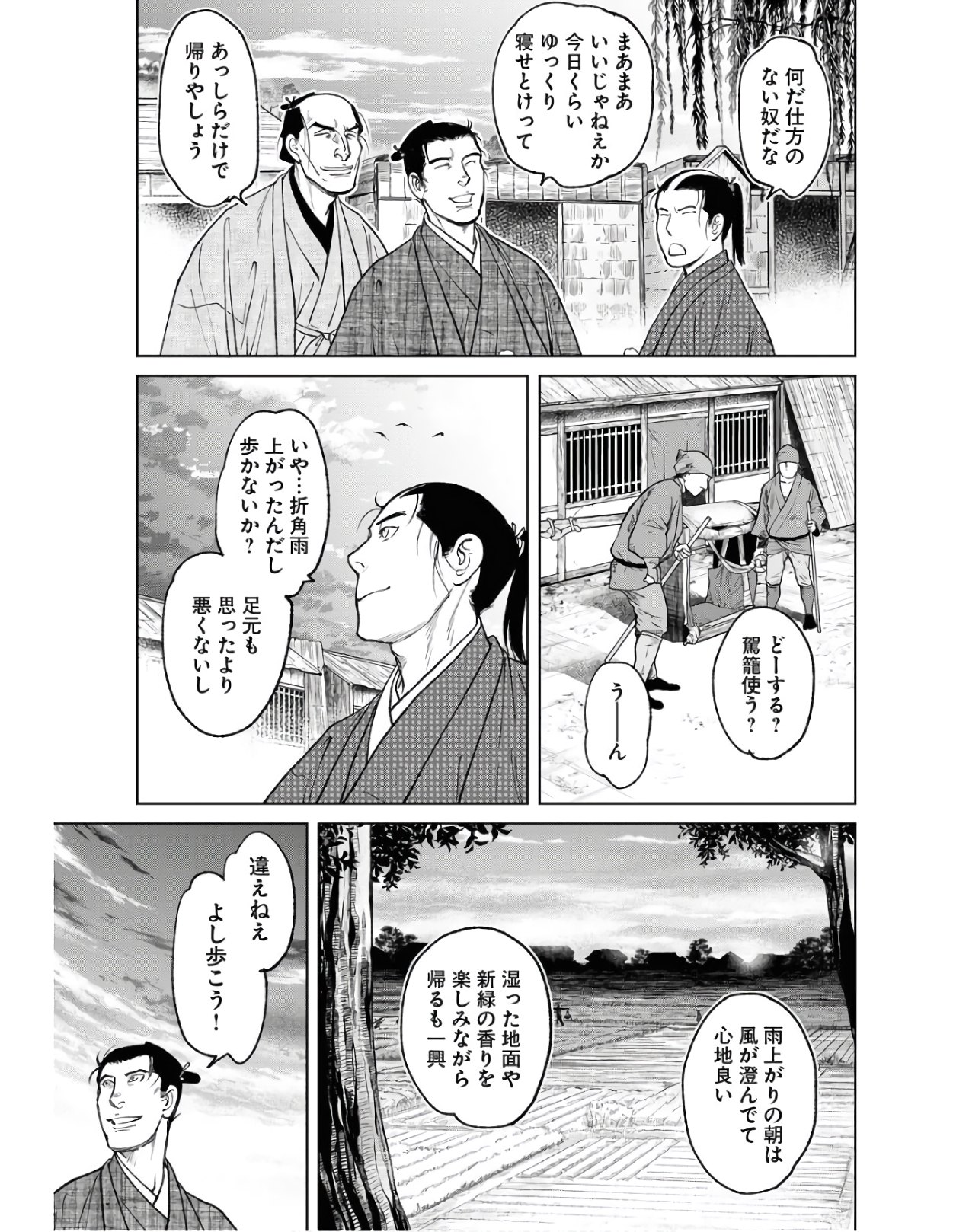 Mujin Chapter 78 13ページ