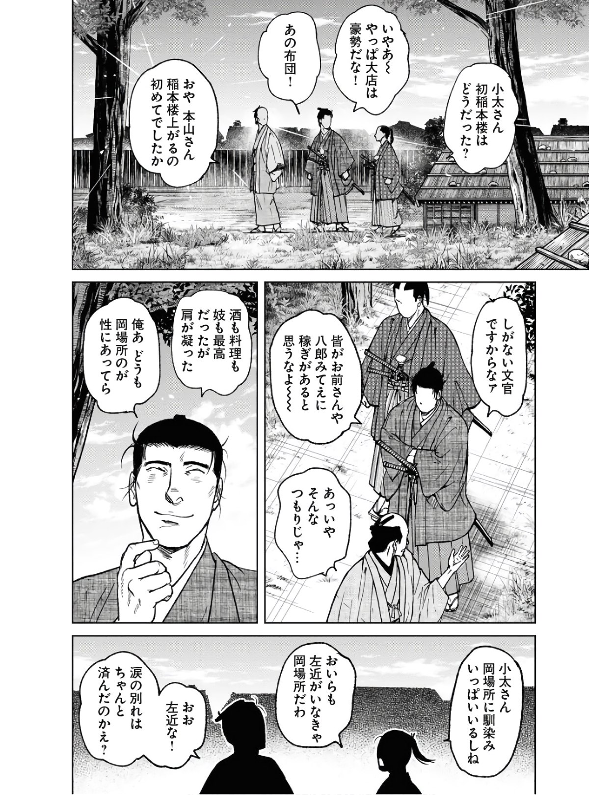Mujin Chapter 78 14ページ