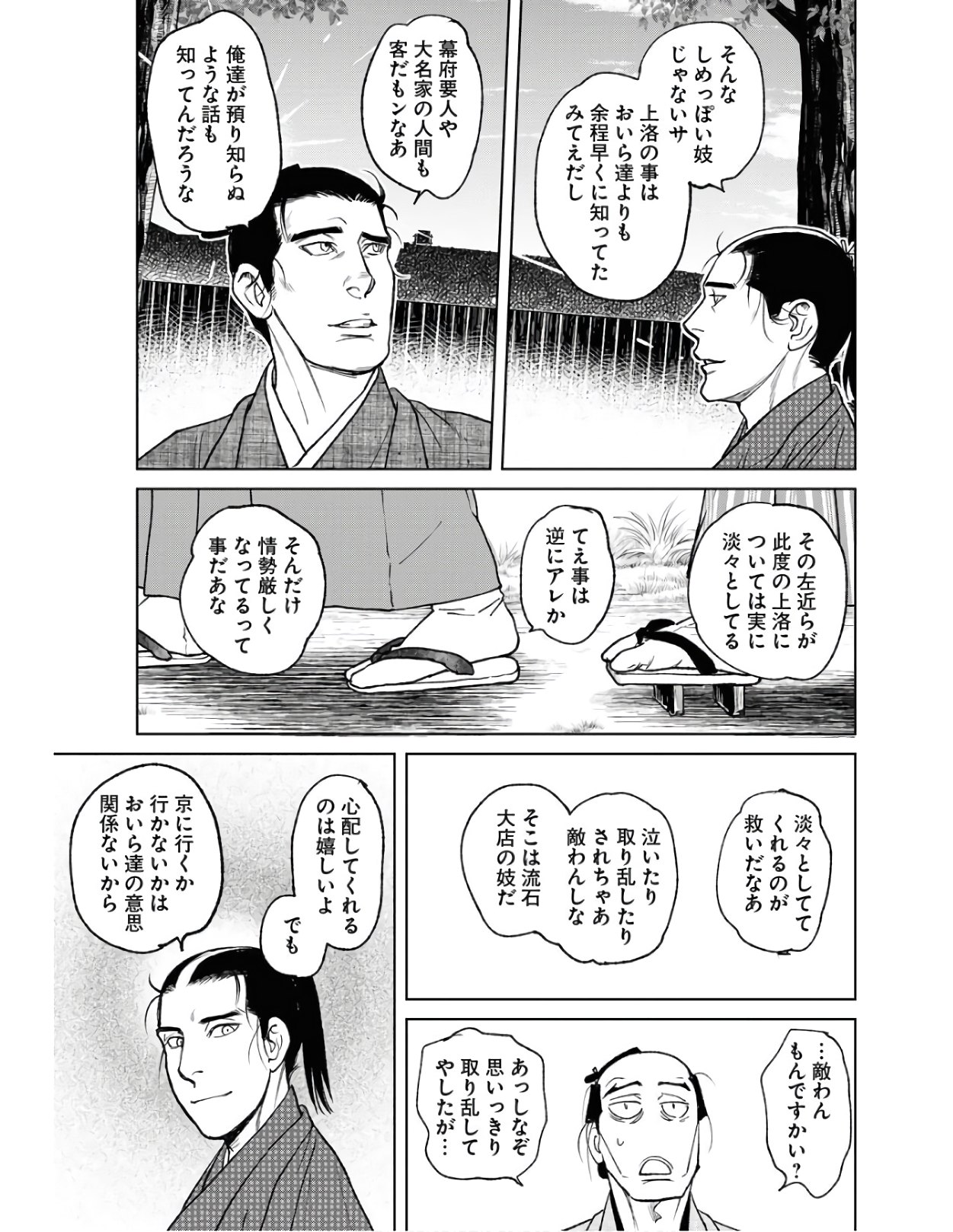 Mujin Chapter 78 15ページ