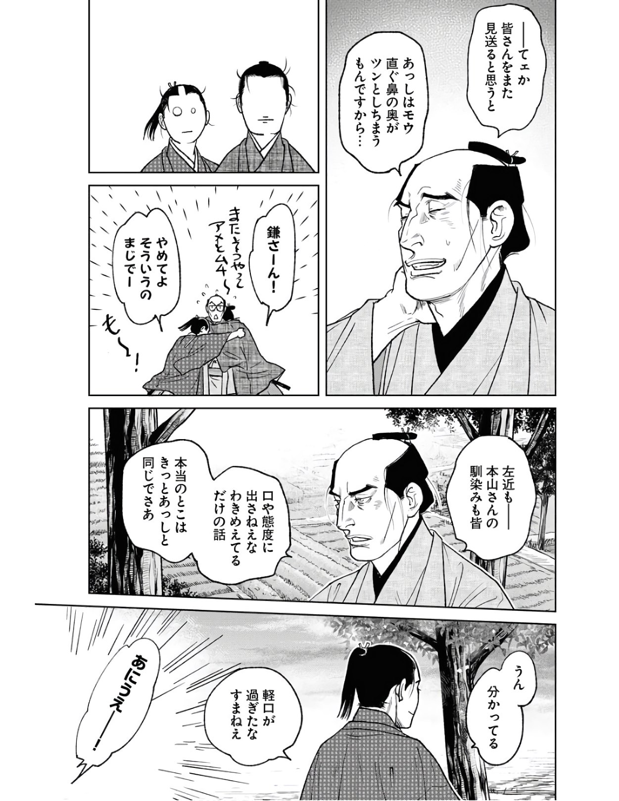 Mujin Chapter 78 17ページ