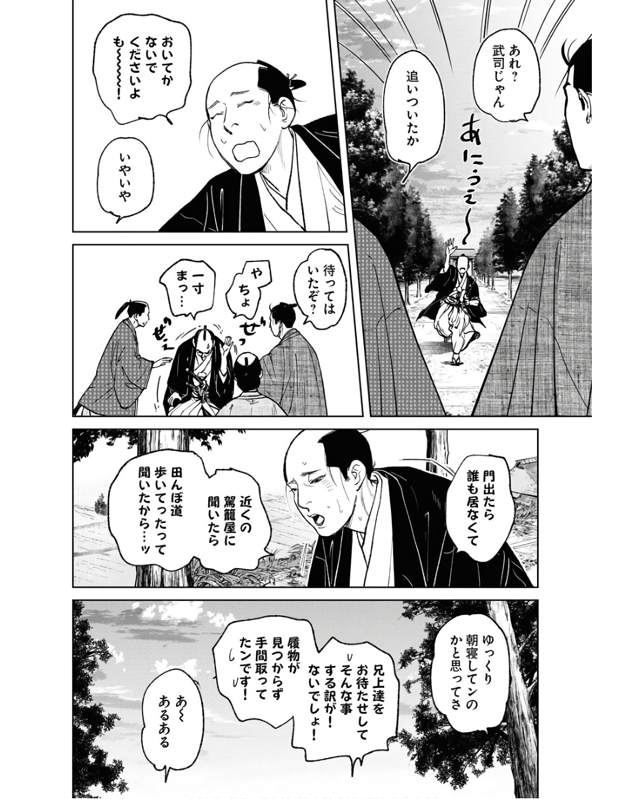 Mujin Chapter 78 18ページ