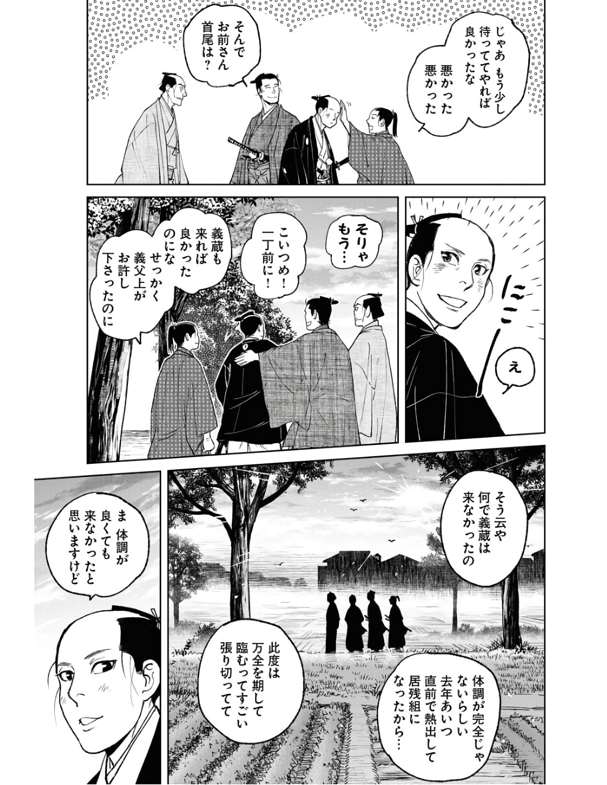 Mujin Chapter 78 19ページ