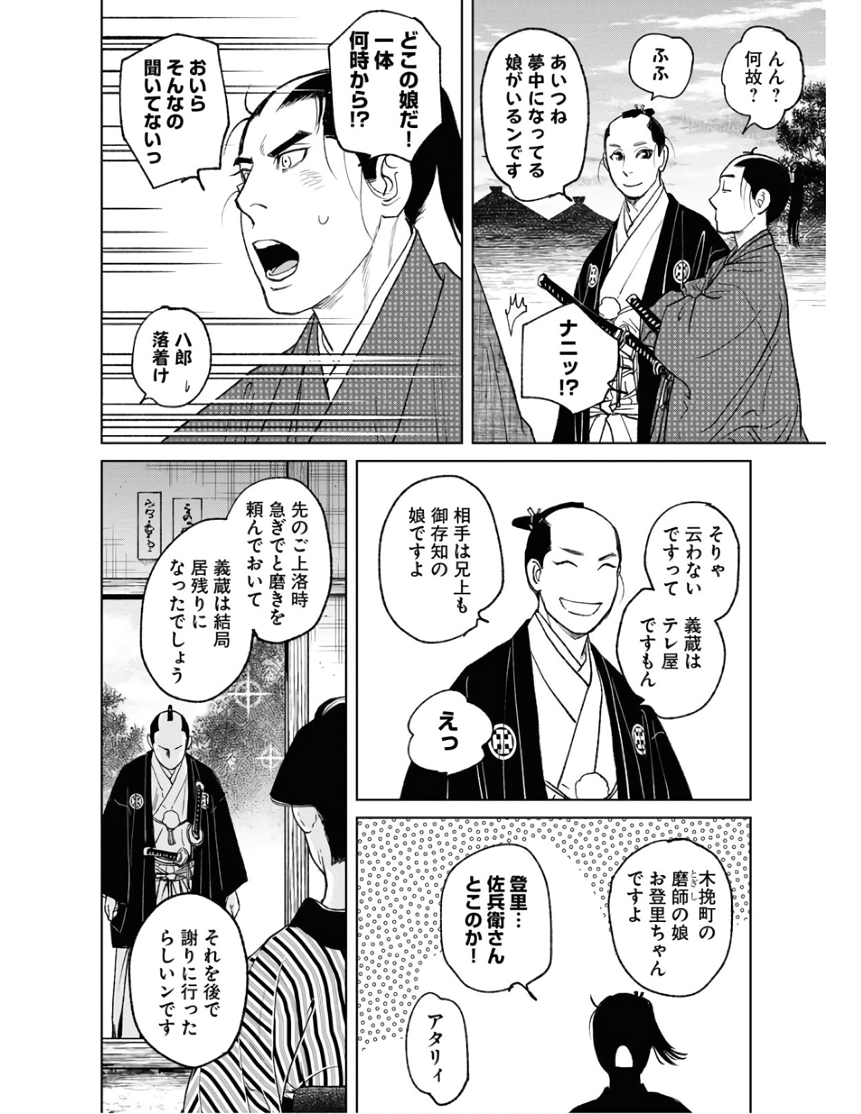 Mujin Chapter 78 20ページ